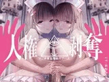 【FEMDOMディストピア】マゾ搾精牧場Mヤプーズ【事務的マゾ】