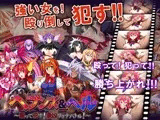 ヘブンズ＆ヘル〜殴って●す！最凶リョナバトル！〜