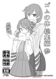 ゴムの体 総集編 壱、弐、参、肆(四)セット