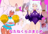 なたねくらぶまとめ