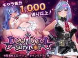 DeviDevi Survivor(デビデビサバイバー)