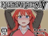 KUSO○AKIJIMA V