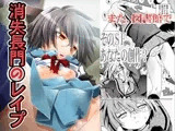 消失長門のレ○プ