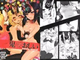 鬼 愛おしい