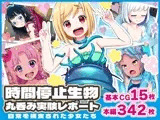 時間停止生物丸呑み実験レポート 〜日常を捕食された少女たち〜