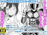 特警部隊ソリッドマスク【セーフハウス回】