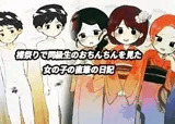 裸祭りで同級生のおちんちんを見た女の子の直筆の日記
