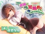 【全編ささやきバイノーラル】吃音の従妹に夜な夜な耳舐めされ寝かせてもらえない【耳舐め特化音声作品】