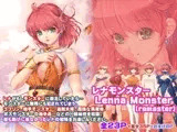 レナモンスター[remaster]