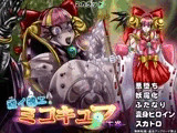 祓イ魂エ！ ミコキュア-下巻-