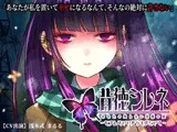 背徳シレネ-セフレでいいからそばにいて-