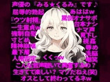 【人格否定オナニーサポート】〜ロリ声の人気声優が一転、M男向け同人音声の購入者を心から見下し、S度増量ボイスで罵倒する『嫐りのオナサポ』音声〜