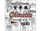 ARMZ漫画背景集 vol.14 ［Chinatsu］ 600dpi