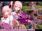 サキュバスクイーンの陰謀世界〜色仕掛けの誘惑と6つのオーブ〜