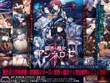 鋼鉄の魔女アンネローゼ