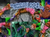 shadeのエリョナ本(Shadeのリョナ本5)