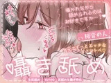 【KU100/全編耳元囁き】耳元でずっとエッチなオノマトペ♡ 囁き舐め。〜囁かれながら舐められるのはお好きですか?〜 【総再生時間2時間越え!】