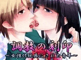 調教の刻印?女性化玩具にされた青年?