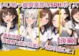 いじめっ娘倶楽部のSPH文庫·短小包茎君いじめ·体育祭編羞恥体験！体育祭で短小包茎チンポが丸出しに！【後編】