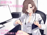 【バイノーラル】医療行為としての早漏治療〜通院編