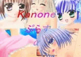 Kanone ぷらすα