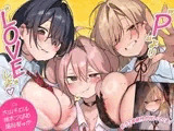 【音声CG430分超?！】全キャラ溺愛不可避！！〇〇特化の未経験JKたちとP活よりLOVEしよ?♪今年の冬は、これ1本で心もカラダもぽかぽか♪【本編が更に楽しめる㊙特典付】