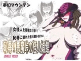 恥辱!悪魔峠の怪人娼館
