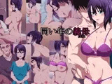 同い年の義母