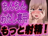 【台本全公開】オタクくんがヤンデレギャルに嫉妬され、強○射精させられ、その後も股間を激しくいじめられちゃう…