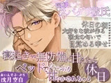 あいんそふ・ぷち vol.4◆【同棲スパダリ彼氏】休日の朝、大好きな彼が作る朝食の匂いで目覚める幸せ〜寝起きで無防備に甘えたらベッドでたっぷり甘やかされちゃう休日〜