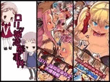ロリッ娘陵辱事件・総集編
