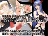 【前後編セット】『ふたなり化された聖女が十年、射精寸止めに苦しんだ末、塊ゼリー化した精液をひり出しながらアヘ顔悶絶精通する話』