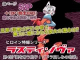 特撮ヒロインシリーズ ラスティ・ノヴァ第4話「妻を奪う胞子！ゴドラ哀しみの咆哮」
