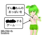 ずん◯もんのおっぱいを××××するゲーム・・・［PC版＋APK］
