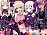 魔法少女の陵●遊戯