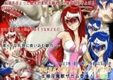 Dangerous sisters 生殖淫魔獣ザガム登場