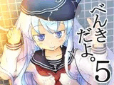 べんきだよ。5