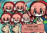 2000girl立ち絵素材
