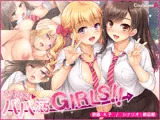 なりゆき→パパ活GIRLS！！