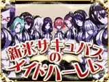 新米サキュバスのメイドハーレム