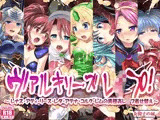 ヴァルキリーズレ●プ！ 〜レナス・アティ・リース・レダ・アテナ・コルク・レムの異種姦レ●プ着せ替え〜