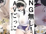 NG無し！AVごっこ種付けサバイバル1の1話