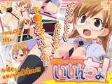 豹変☆ナマハメいいんちょ！