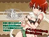 約束の魔法薬(エリクシル)