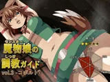 魔物娘の調教ガイドvol.3-コボルト-