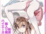 新体操教室の箱入り娘をハイエースする方法