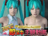 歌姫コスプレイヤー喰い