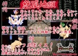 絶頂地獄