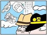 ジョジョの奇妙な4コマ「終わったよ」