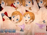 陵○戦線～少女兵捕虜尋問～